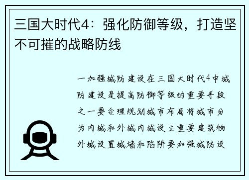 三国大时代4：强化防御等级，打造坚不可摧的战略防线